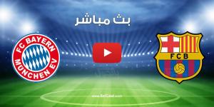 مشاهدة مباراة برشلونة ضد بايرن ميونخ في دوري أبطال أوروبا 24/25 بث مباشر - موقع بالجول