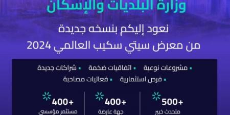 عروض تمويلية وسكنية في «سيتي سكيب العالمي»