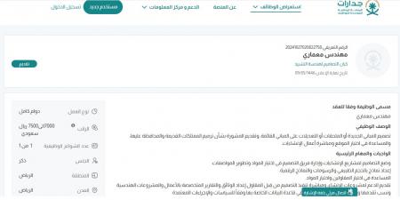 بـ رواتب تصل لـ 7,500 ريال.. كيان التصاميم لهندسة التشييد تعلن عن وظائف شاغرة في الرياض "رابط التقديم الرسمي من هنا"