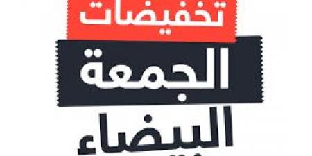 للاستفادة من العروض.. موعد الجمعة البيضاء 2024 في مصر