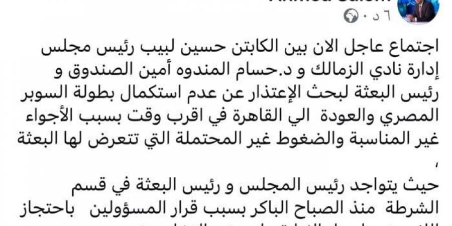 كواليس تطور أزمة دونجا وشلبي في الإمارات وتهديد الزمالك بالانسحاب «خاص»