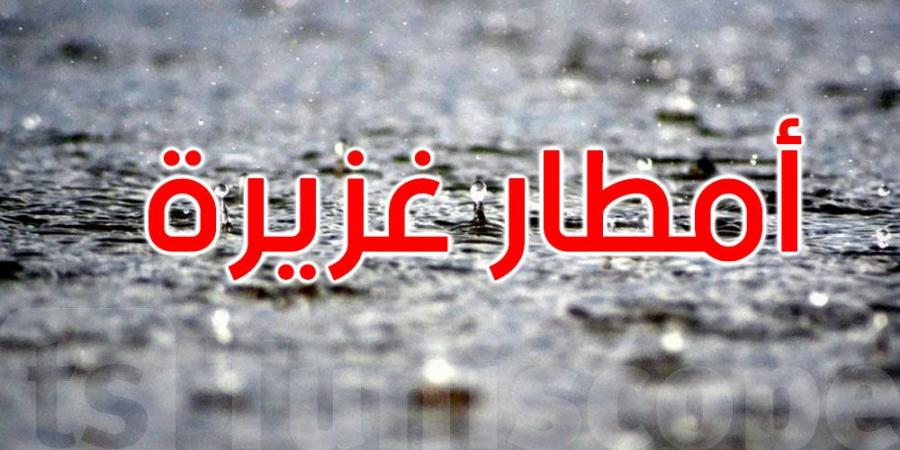 نشرة خاصة: أمطار غزيرة تشمل هذه المناطق