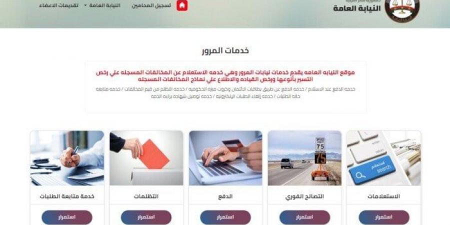 للاستعلام عن المخالفات المرورية وطرق دفعها.. الخطوات