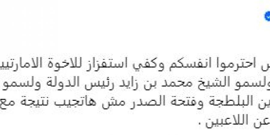 إعتذروا يا لجنة العار.. مرتضى منصور ينتقد مجلس إدارة الزمالك بعد البيان الخاص بأزمة ثلاثي الفريق في الإمارات