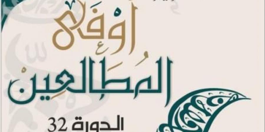 الدورة 32 من الملتقى الوطني لأوفى المطالعين اليوم وغدا في المهدية