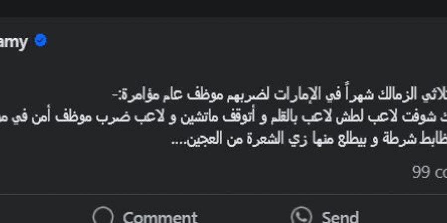 تعليق مثير من رئيس نادي وادي دجلة بعد قرار حبس ثلاثي الزمالك لمدة شهر