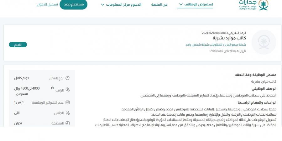 بـ رواتب تصل لـ 4,500 ريال.. شركة سمو الجزيرة للمقاولات تعلن عن وظائف للنساء فقط في نجران "رابط التقديم الرسمي من هنا"