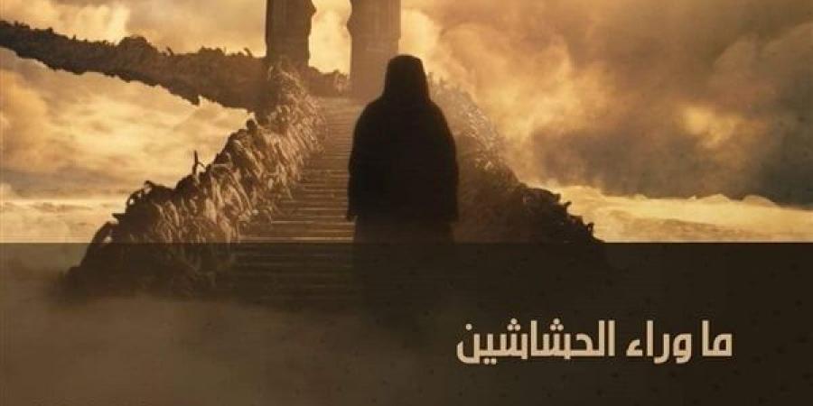 شريف سعيد يكشف كواليس الفيلم الوثائقي الجديد «ما وراء الحشاشين»