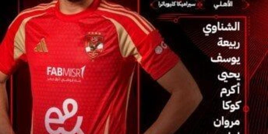 حسين الشحات يفتتح أهداف الأهلي ضد سيراميكا في بطولة الدوري 2024-2025 «فيديو»