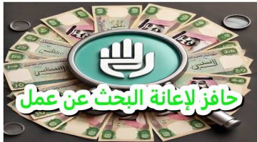 قدم الآن.. دعم مالي من حافز للباحثين عن عمل بقيمة 2000 ريال سعودي 