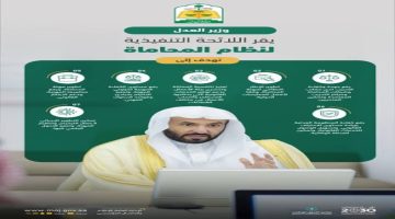 “وزارة العدل السعودية توضح” حقيقة إصدار اللائحة التنفيذية الخاصة بنظام المحاماة الجديد