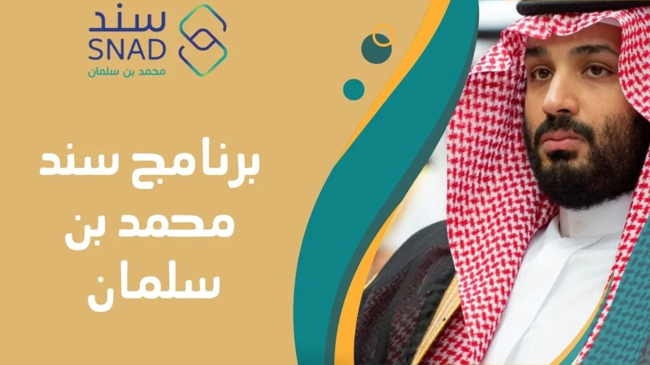 خطوات الحصول على دعم سند للزواج 1446 والشروط المطلوبة للتسجيل