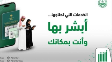 خطوة بخطوة…خطوات استرجاع  كلمة السر من منصة ابشر الرسمية 2024