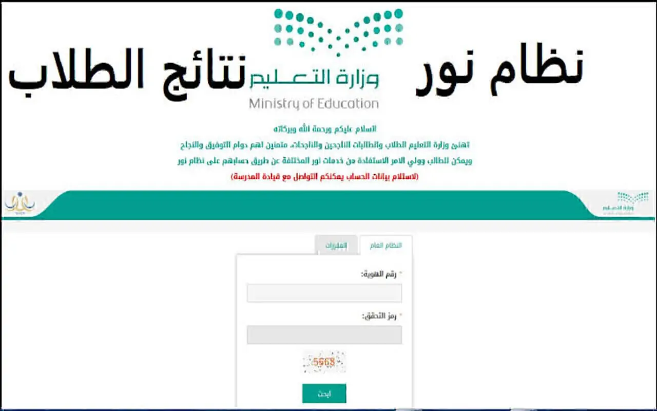 رابط نظام نور.. إعلان نتائج الطلاب في جميع المراحل التعليمية