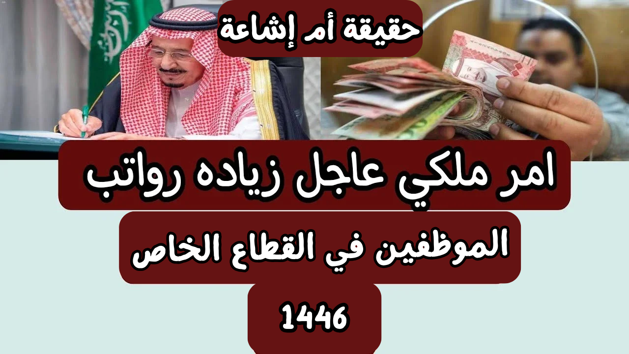 زيادة 1000 ريال في رواتب الموظفين لهذا الشهر للقطاع الحكومي والخاص وتبكير موعد الصرف.. المالية تحسم الجدل