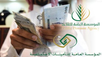 عاجل ومهم.. التأمينات السعودية تفجر مفاجأة صادمة بشأن رواتب المتقاعدين