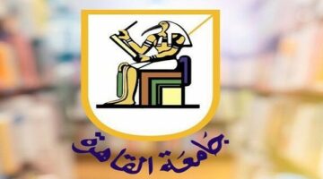 جامعة القاهرة تعلن عن حركة تعيينات وتنقلات جديدة لدعم الوظائف القيادية