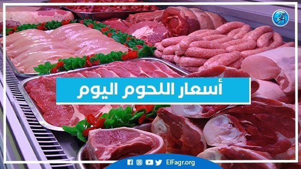 أسعار اللحوم اليوم الخميس 26-12-2024 في الأسواق ومحال الجزارة بقنا