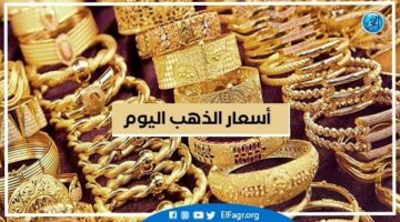 عاجل – استقرار أسعار الذهب اليوم في مصر – الأحد 29-12-2024: عيار 21 يلامس 3735 جنيهًا