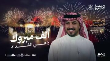 “المهيدب” ينتزع لقب “منقية الجزيرة” بمنقيته شامخات الشقح في ليلة النهائي التاريخية