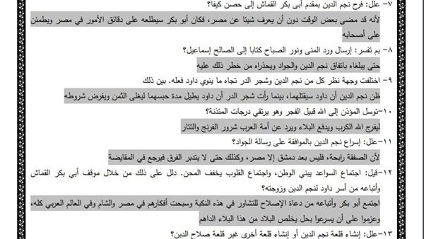 مراجعات نهائية.. 250 سؤالا وإجابتها في قصة طموح جارية لـ الصف الثالث الإعدادي