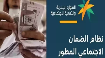 الموارد البشرية توضح موعد صرف راتب الضمان وحقيقة الزيادة الملكية الجديدة في عام 2025