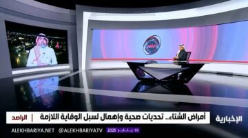 استشاري طب الطوارئ: البرد “مظلوم” لدينا وليس سببًا مباشرًا لحدوث الأمراض