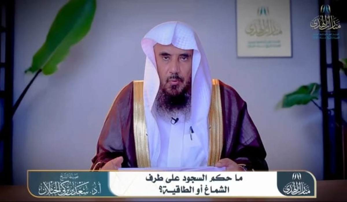 ماهو حكم السجود على الشماغ أو الطاقية أثناء الصلاة؟