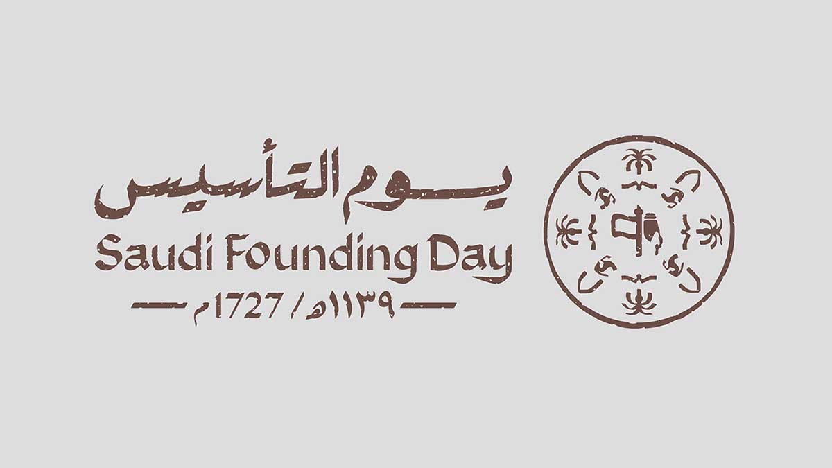 الموارد البشرية توضح مواعيد إجازة يوم التأسيس للقطاع العام والخاص والطلاب