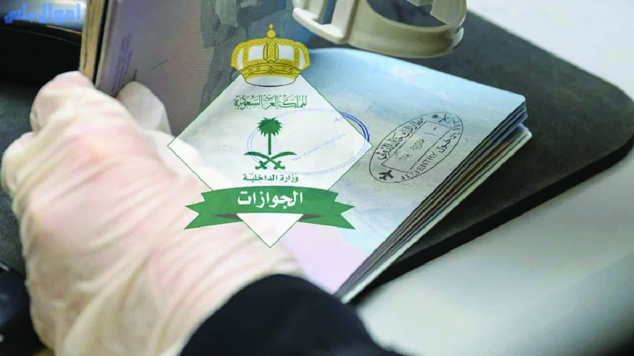 قرارات رسمية جديدة بشأن تأشيرة الزيارة العائلية في السعودية