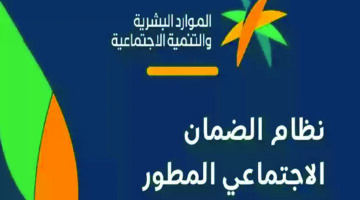 5 فئات مؤهلة للضمان الاجتماعي المطور 2025.. وهذه طريقة الاستعلام عن المستحقات