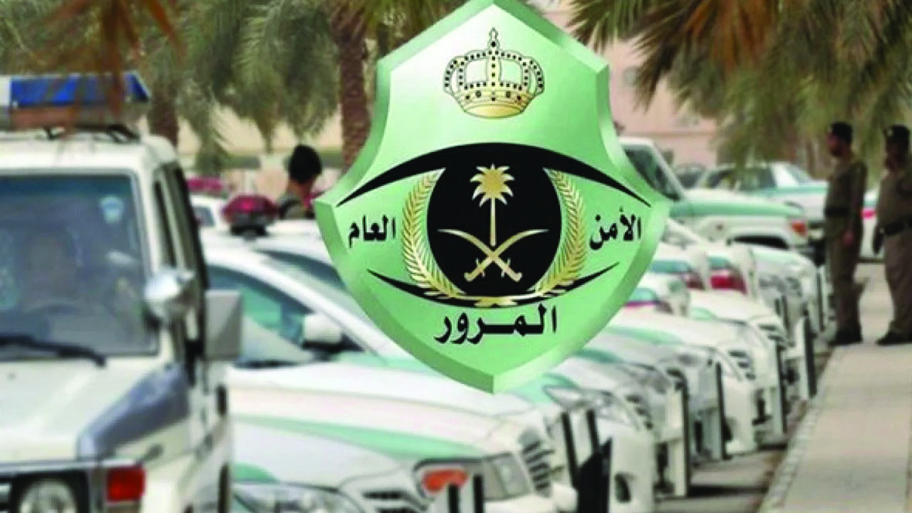 غرامات ضخمة وسجن ومصادرة المركبة.. الإدارة العامة للمرور تشدد العقوبات على هذا الأمر