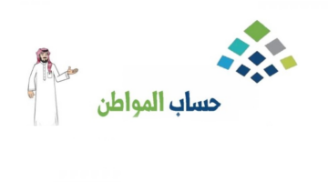 هل يعود الدعم الإضافي لحساب المواطن؟ وزارة الموارد البشرية توضح الحقيقة