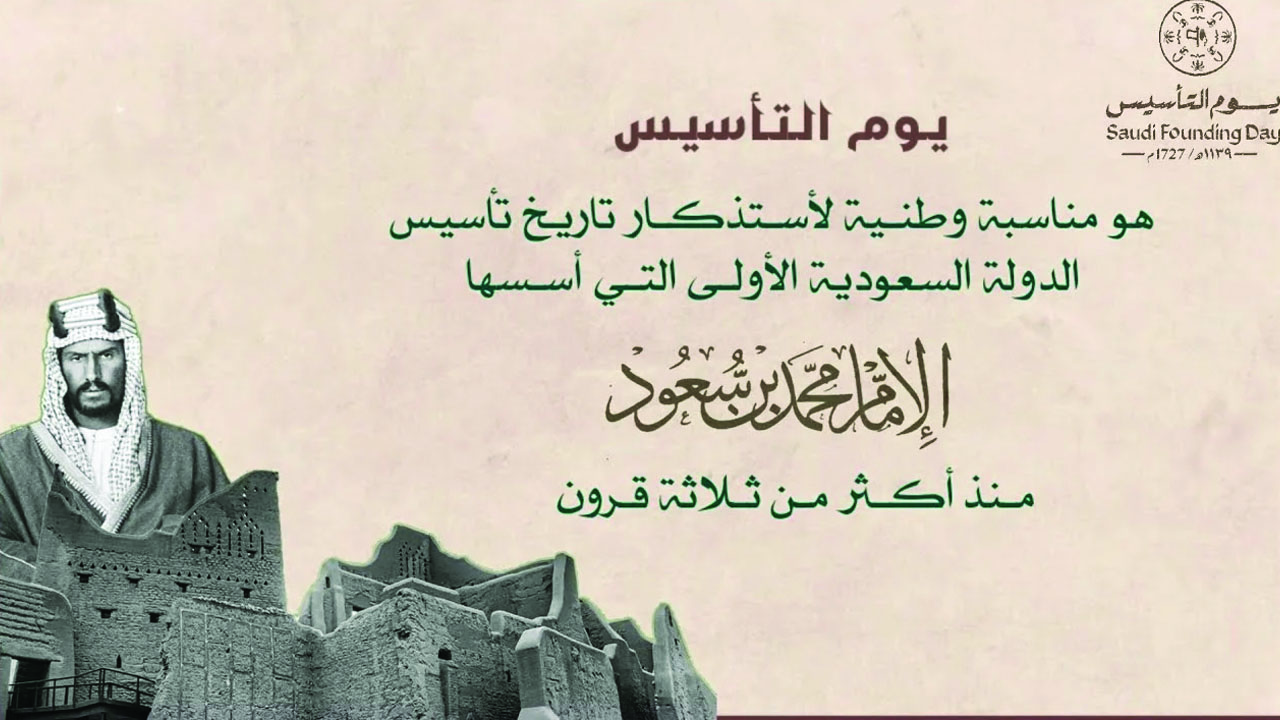 وزارة الموارد البشرية تعلن رسميًا .. موعد إجازة يوم التأسيس 2025 للقطاع الخاص