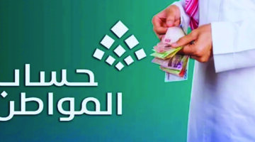 هل تم تقديم موعد صرف حساب المواطن شهر فبراير 2025.. الموارد البشرية تحسم الجدل
