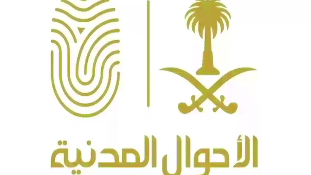 قرار وزارة الداخلية السعودية .. منع بعض الأسماء للأطفال بدءًا من اليوم
