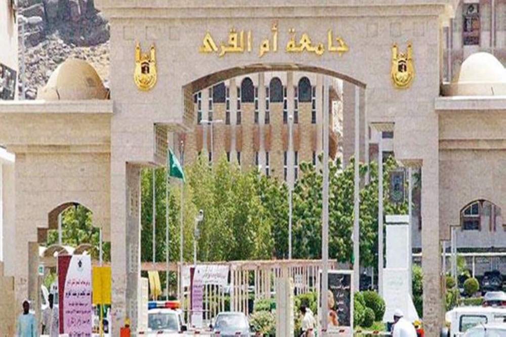 جامعة أم القرى تحصل على شهادة الآيزو الدولية
