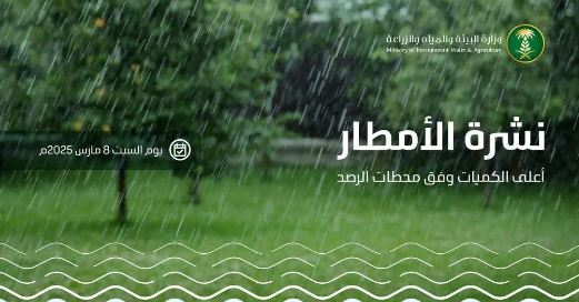 علقة الزلفي بالرياض تسجيل أعلى كمية هطول أمطار بـ …