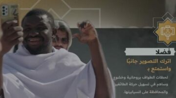 “العناية بشؤون الحرمين”: تجنبوا التصوير أثناء الطو…