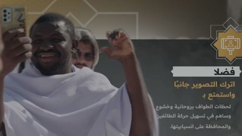 “العناية بشؤون الحرمين”: تجنبوا التصوير أثناء الطو…