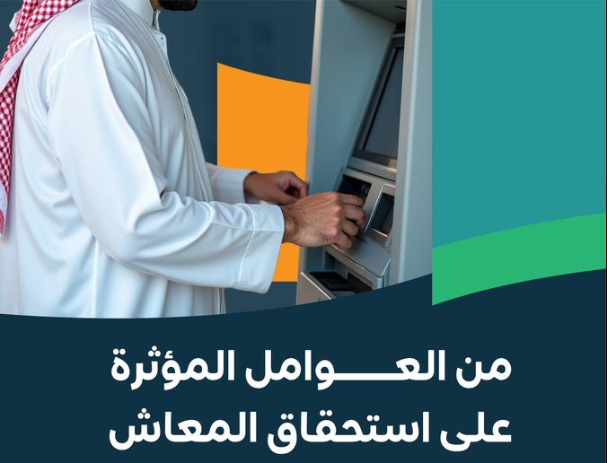أسباب إيقاف صرف معاش الضمان الاجتماعي