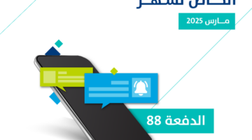 بدء إيداع حساب المواطن المخصص لشهر مارس شاملًا الد…