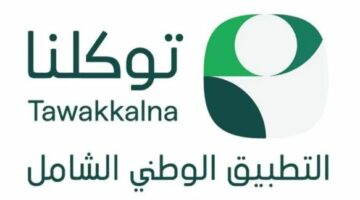 توكلنا يقدم حزمة من الخدمات لتسهيل أداء الفرائض خل…