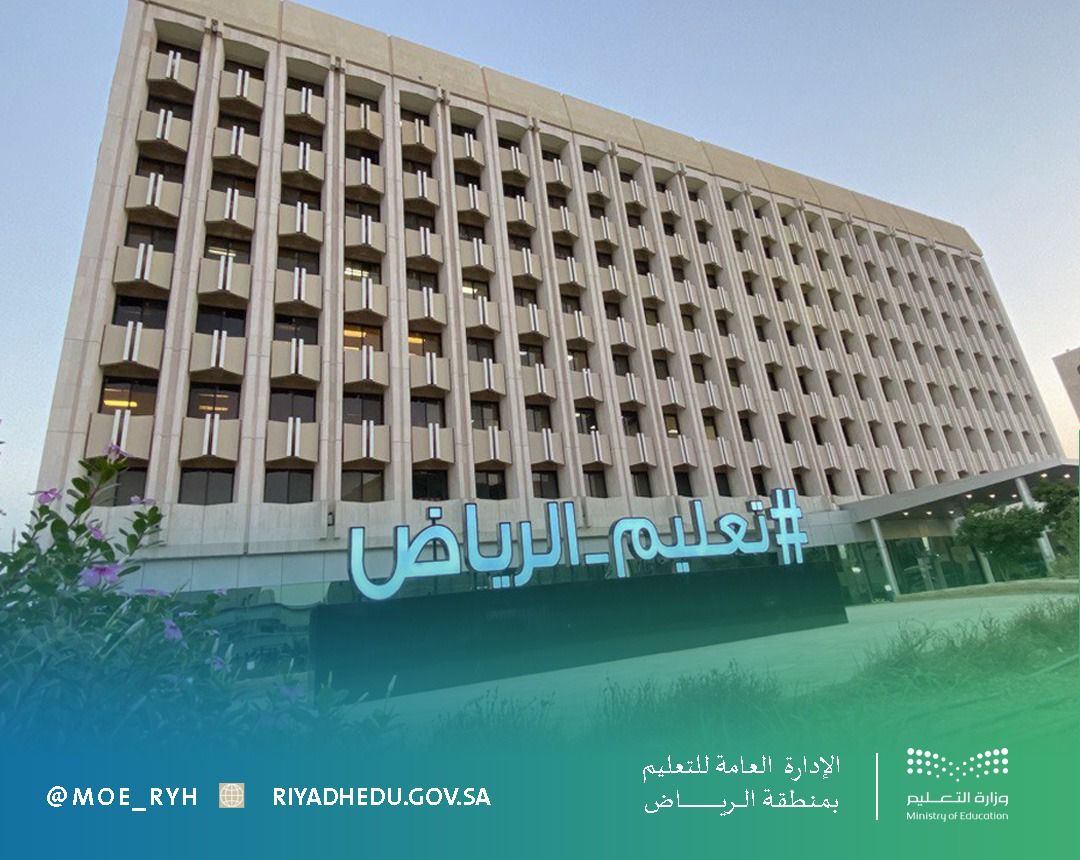 مدارس الإدارة العامة لـ “تعليم الرياض” تحتفي بيوم …