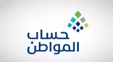 تعرف على كيفية تحديث الآيبان البنكي عبر المنصة الإلكترونية لحساب المواطن لعام 1446