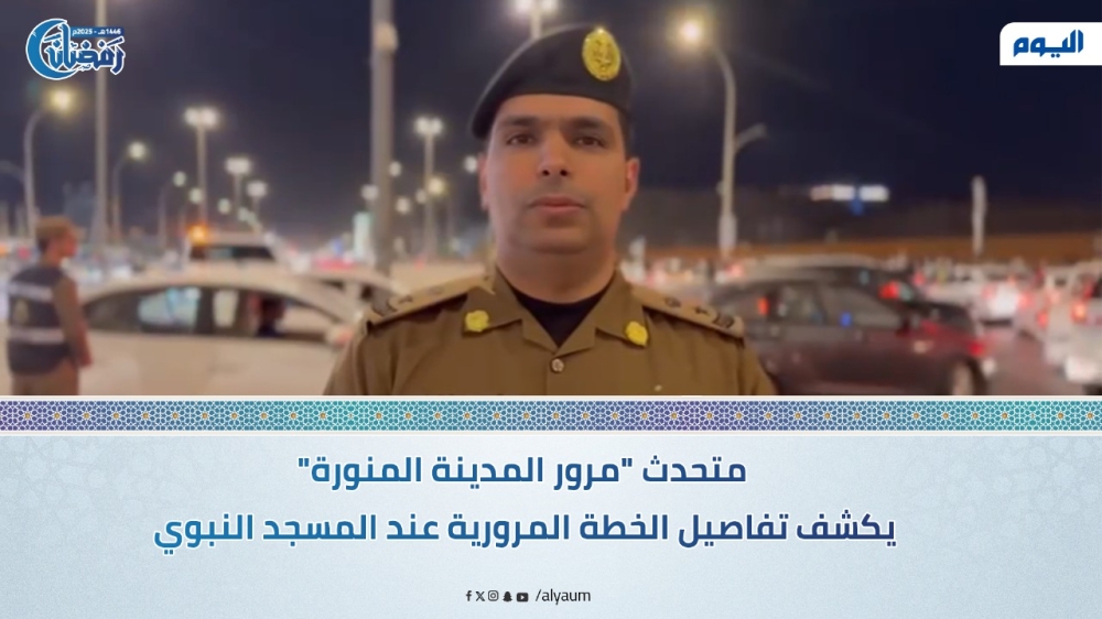 فيديو.. “المرور” يكشف لـ “اليوم”عن تفاصيل خطته عند المسجد النبوي
