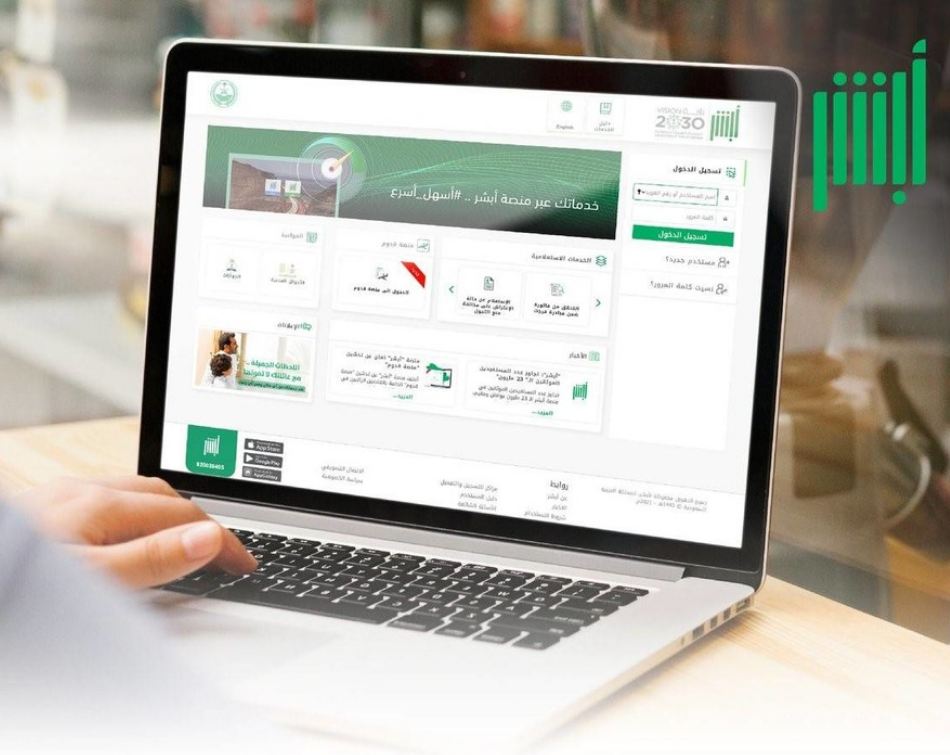 خدمة جديدة في أبشر للتسهيل على المقيمين