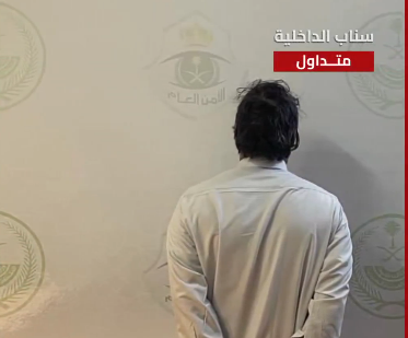 اعتقال شخص بتهمة نشر محتوى مرئي مثير للجدل يهدد الأمن العام