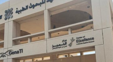 مركز الملك فهد للبحوث الطبية يطلق مؤتمره العلمي مدعومًا بـ200 ملصق بحثي