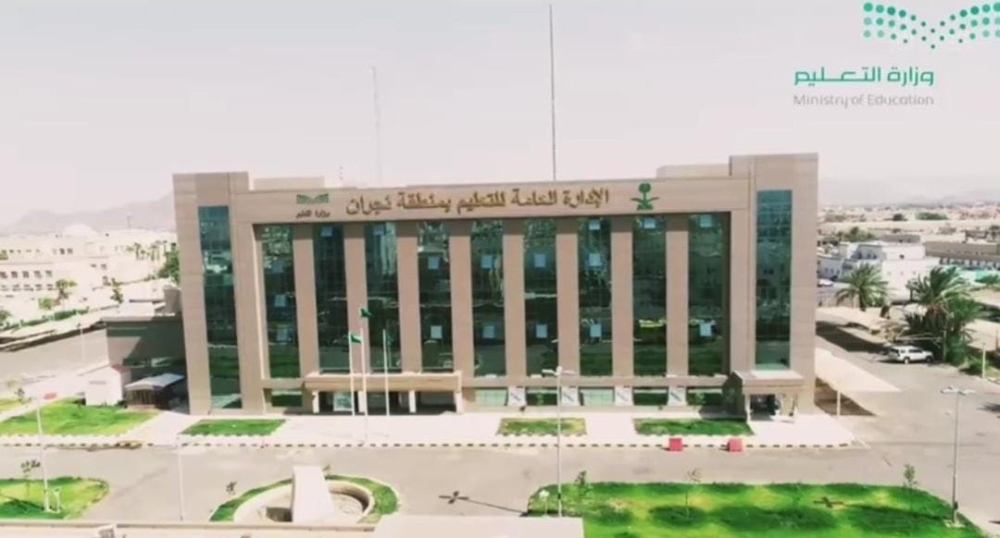 استمرارية العملية التعليمية عبر منصة “مدرستي” وإعلان تعليق الدراسة الحضورية في تعليم نجران